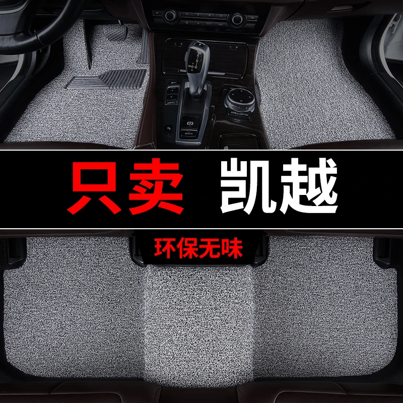 别克凯越脚垫丝圈汽车专用13款08老款11地毯式09地垫主驾驶单片20