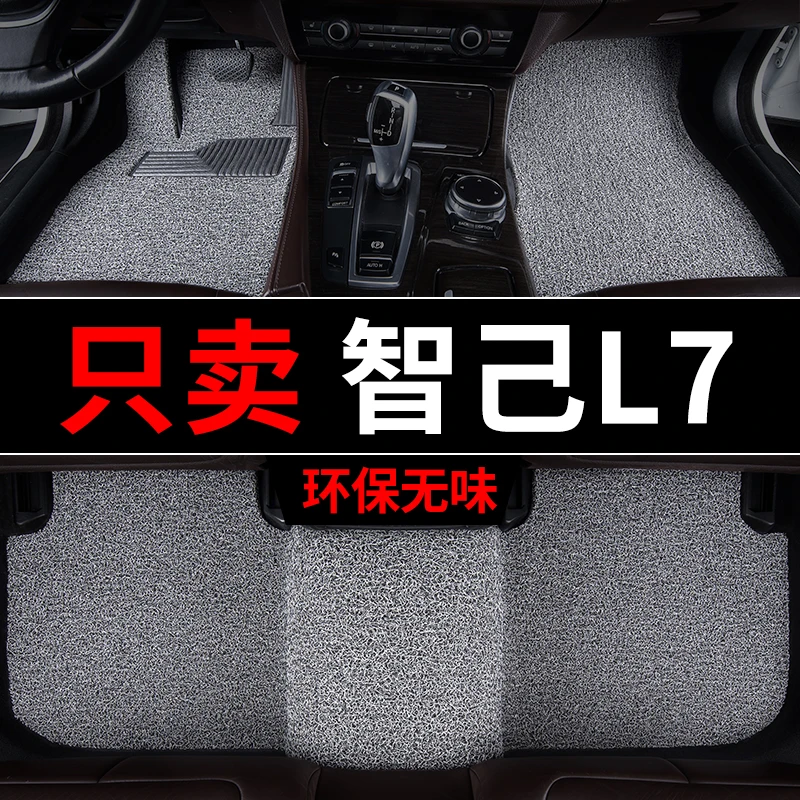 智己L7脚垫丝圈2024新款专用汽车23用品22内饰改装地毯式单片装饰
