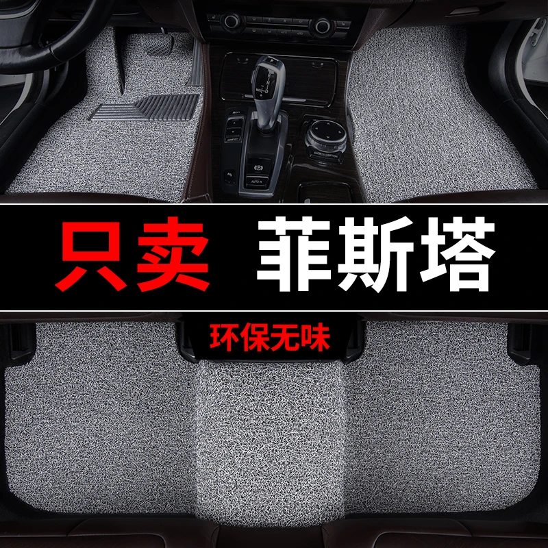 北京现代菲斯塔脚垫丝圈汽车专用地毯式地垫车垫主驾驶单片改装内