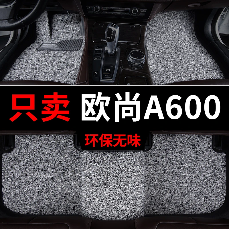 长安欧尚a600脚垫丝圈汽车专用地毯式地垫车垫主驾驶单片改装内饰