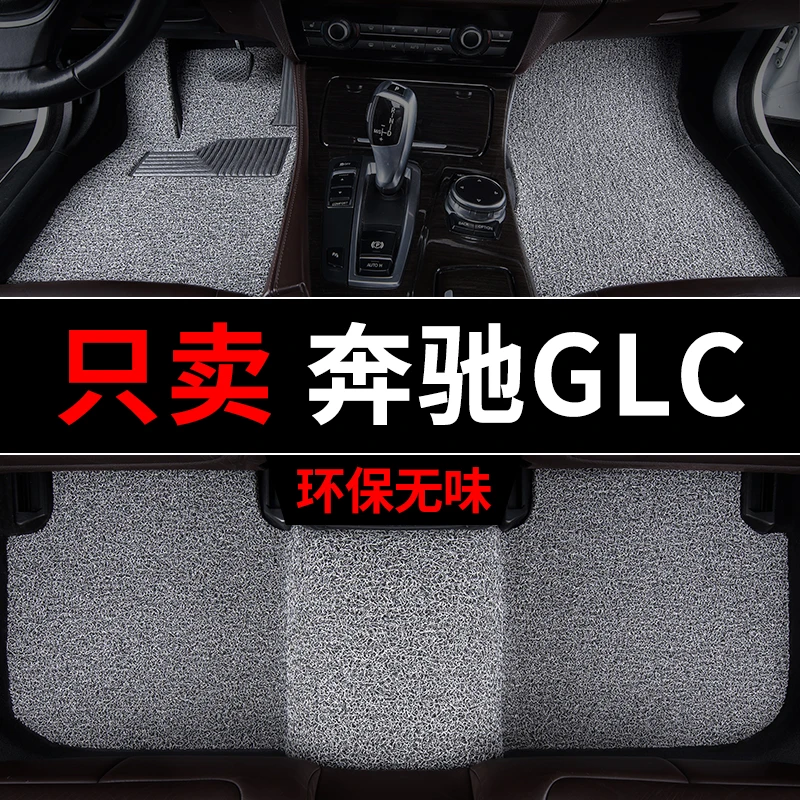奔驰glc脚垫glc260l丝圈300l汽车专用地毯式地垫车垫主驾驶车内23