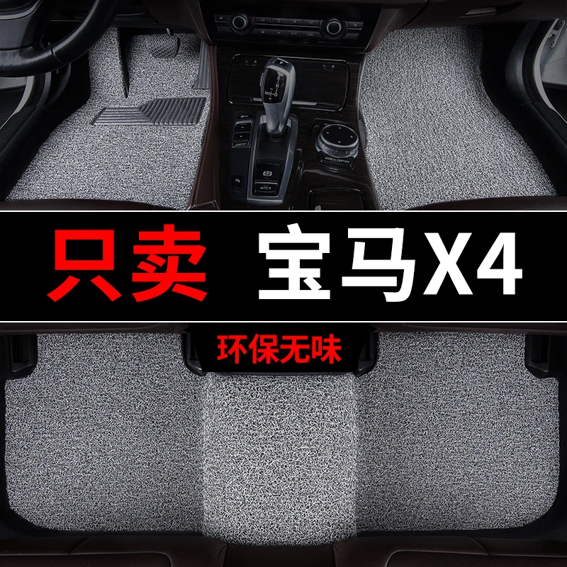宝马x4脚垫汽车专用丝圈地毯式脚踏垫主驾驶单个车内用品改装四季