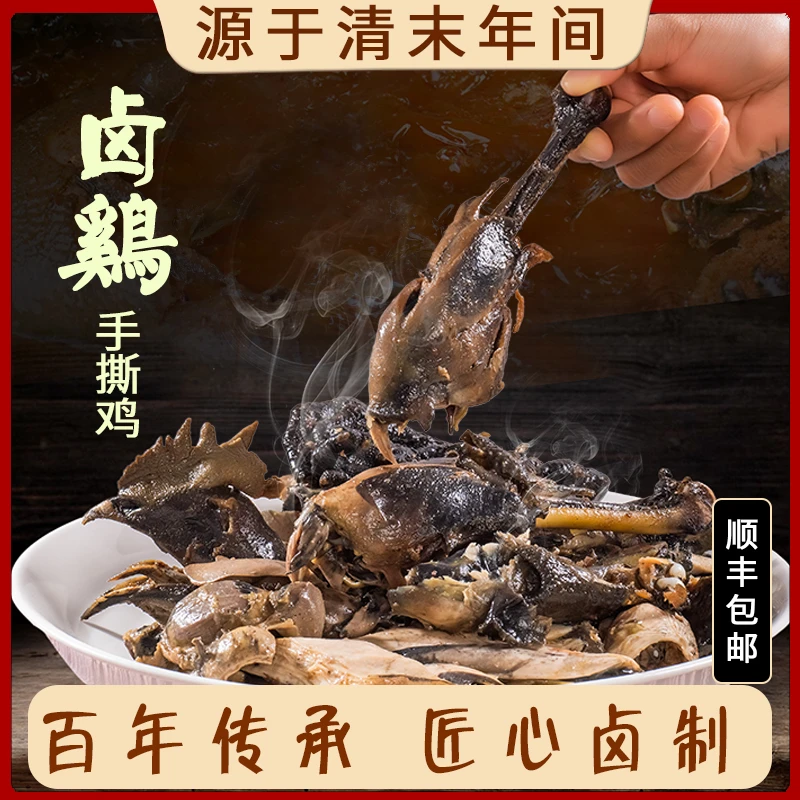 云南特产卤制鸡肉整鸡手撕鸡现卤现发开袋即食肉类熟食美味1250g