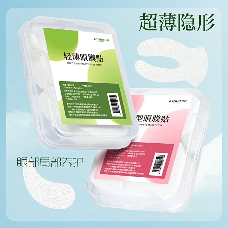 轻呵超薄蚕丝一次性眼膜贴淡化细纹补水湿敷专用美容院眼部干眼贴