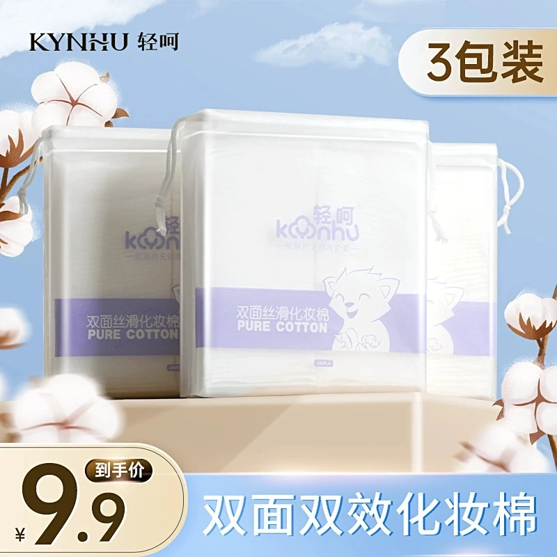 【300片】一次性双面丝滑柔软加厚化妆棉卸妆棉100片 3袋装