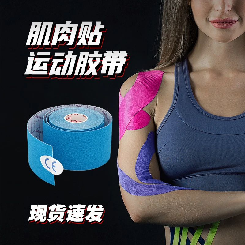 绷带弹力无痕贴户外运动肌内效贴布弹性绷带胶带拉伤贴膝盖酸痛肌