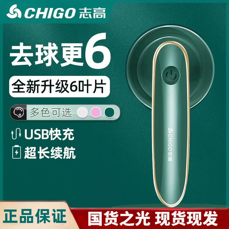 Chigo/志高 毛球修剪器充电式除毛衣大衣衣服起球去球器剃毛机