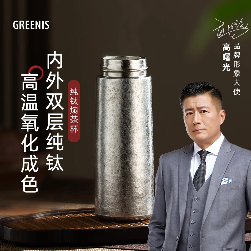 GREENIS纯钛保温杯高档家用泡茶保温杯养生钛晶焖泡茶杯情侣便携