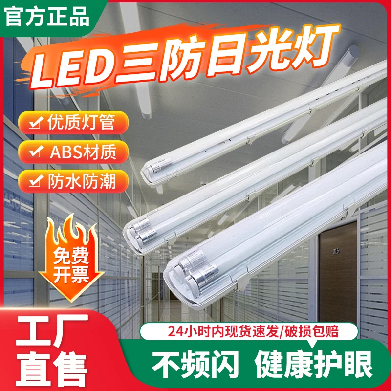 led三防灯管单双管全套防虫带罩长条支架灯1.2米防水防潮日光灯架