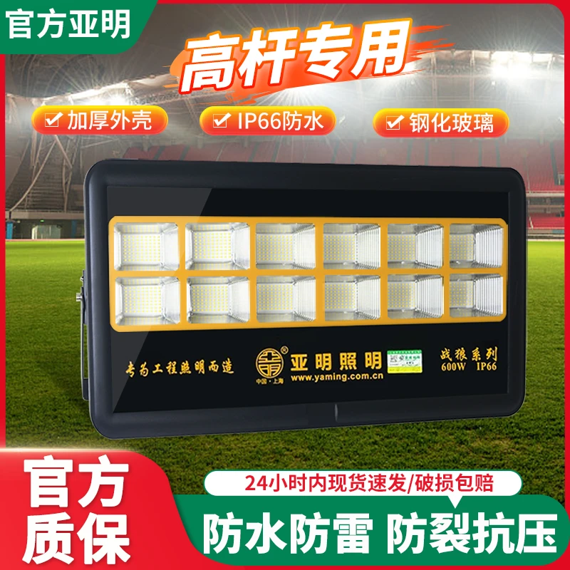 上海亚明LED投光灯防雷大功率室外工地户外防水防爆高亮射灯