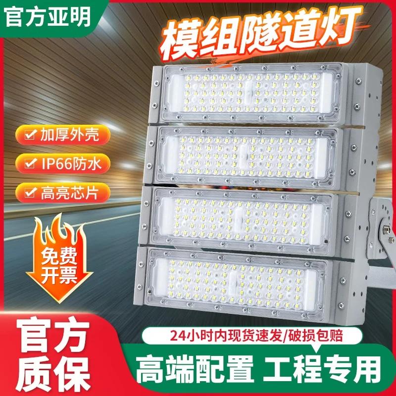 亚明投光灯宽压隔离LED模组隧道灯高杆灯户外工地照明灯篮球场灯