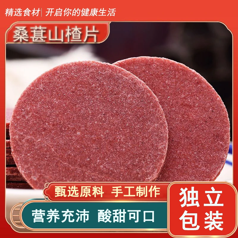 桑山楂片酸甜开胃解馋儿童怀旧零食独立包装