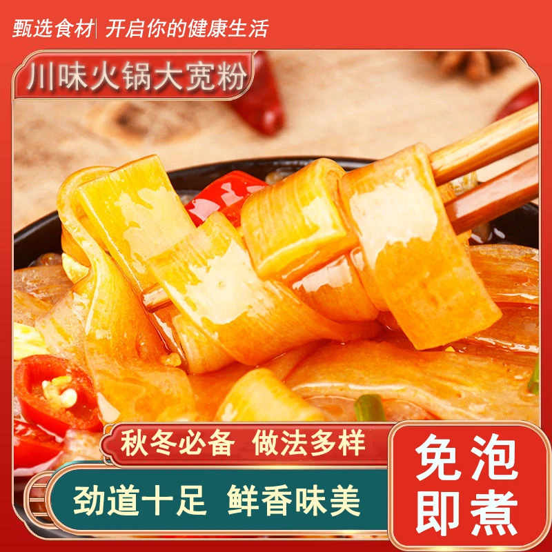 【19.9元5大袋】四川火锅宽粉纯手工 红苕粉红薯粉条火锅粉200g/袋