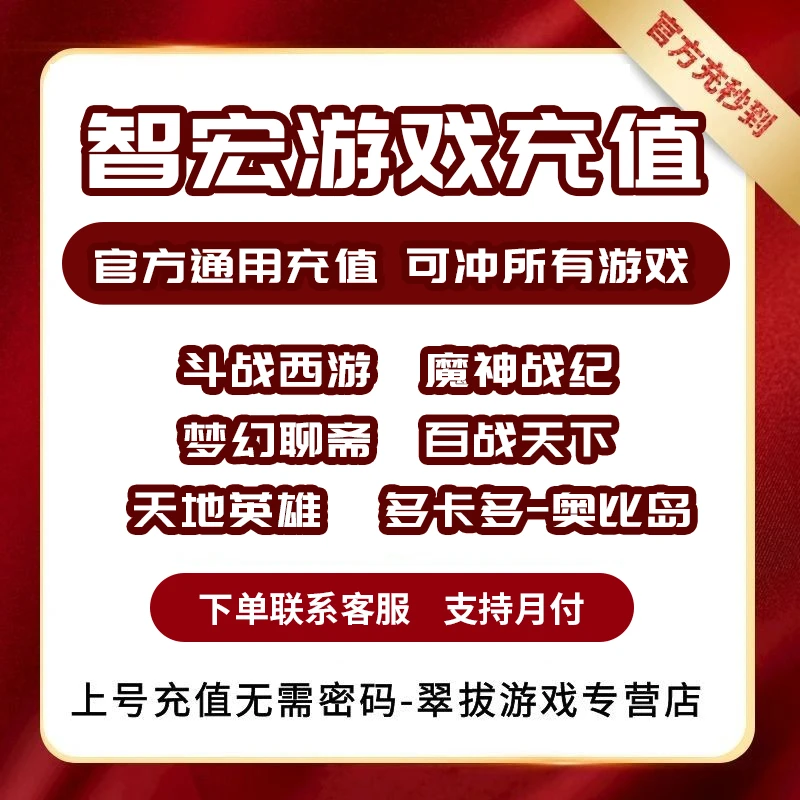 骏网盛大智盛趣点券宏冒险岛龙之谷永恒之塔彩虹岛一卡通充值代充