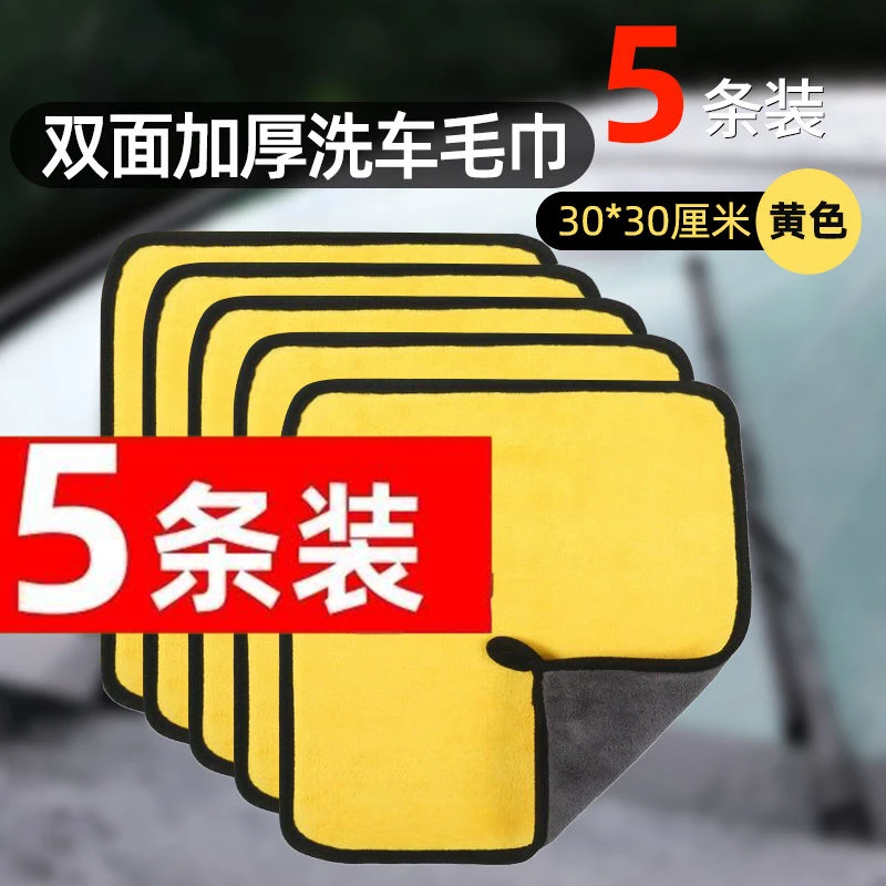 【拍一发5】擦车毛巾汽车毛巾加厚洗车双面毛绒钓鱼家用玻璃吸水巾