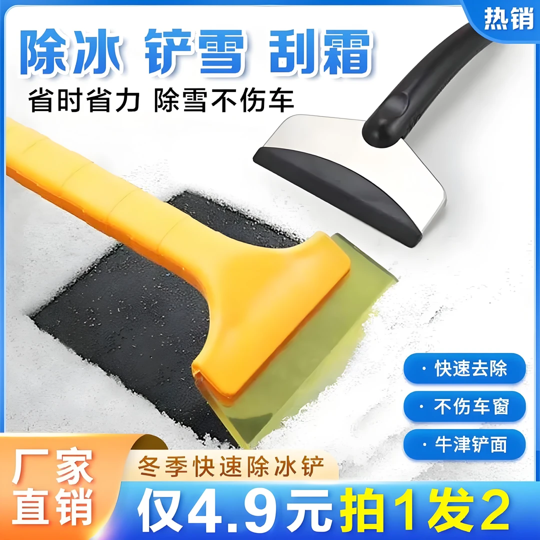 【拍一发二】多功能汽车雪铲工具玻璃扫雪冬天除霜除冰铲清洁除雪铲