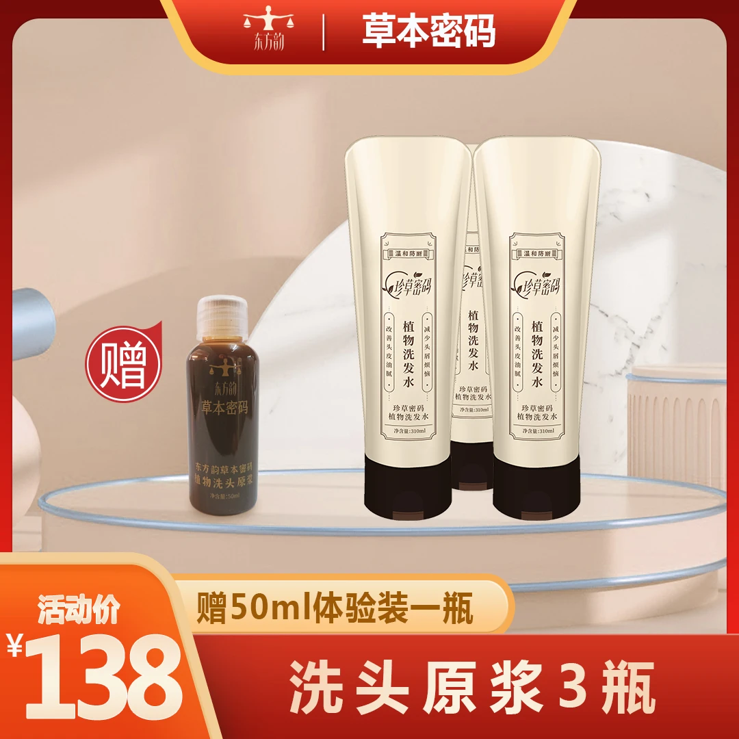 3瓶12草本密码植物洗头原浆护发控油丰盈蓬松清洁温和无刺激