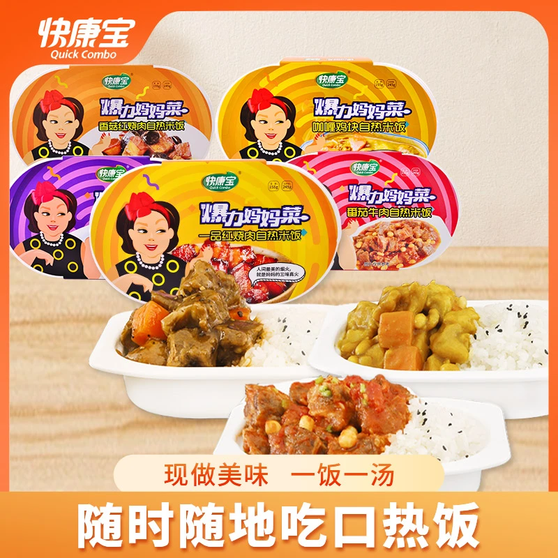 【超值优惠装】暴力妈妈菜黑椒自热米饭速食户外即食