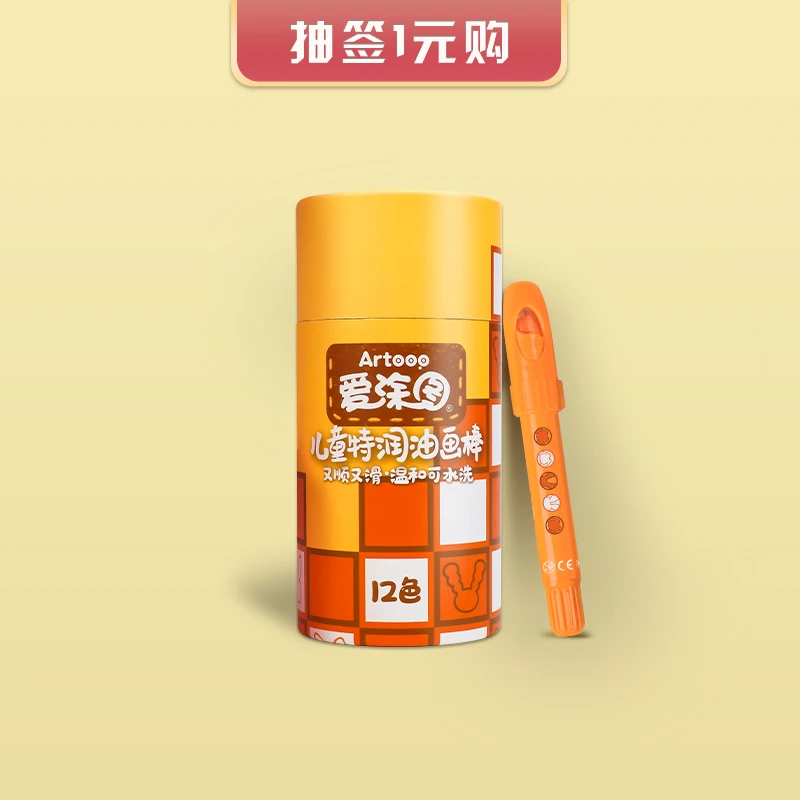 【会员抽签】爱涂图12色丝滑旋转蜡笔儿童安全可水洗涂鸦油画棒
