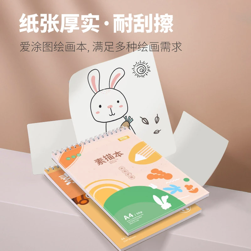 爱涂图素描本A4美术素描纸学生八开画纸白图画本画画本儿童初学者