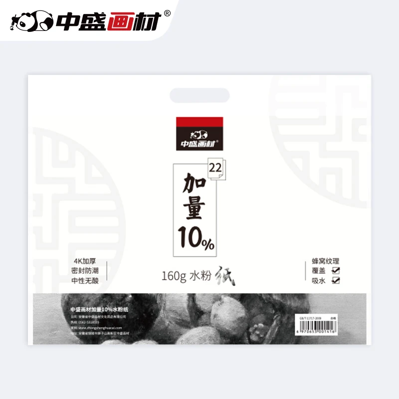 中盛画材 4k水粉纸大白纸绘画画纸美术专用加厚22张/袋160g