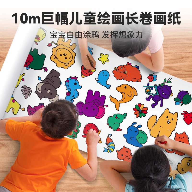 爱涂图儿童长卷大画纸宝宝绘画涂鸦巨幅填色白色加厚绘画卷纸架