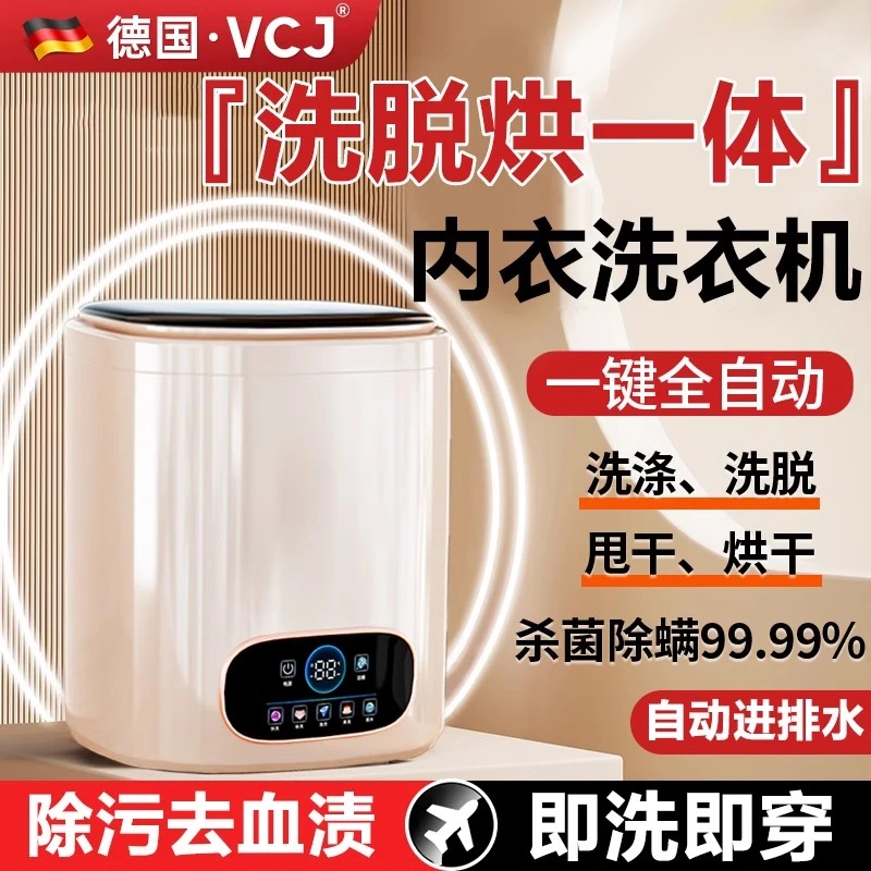 VCJ德国全自动迷你洗衣机高温消毒洗脱一体内衣裤母婴儿小型专用