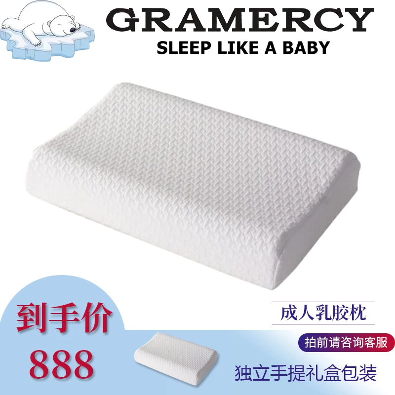 GRAMERCY 格蕾梅茜 天然乳胶枕防螨单人家用成人透气
