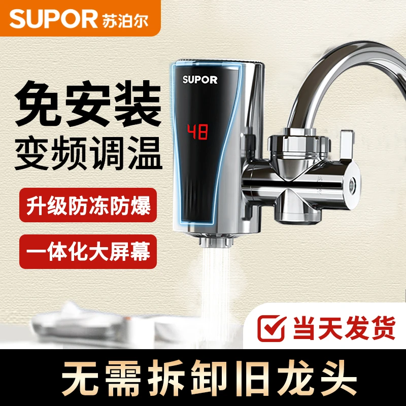 SUPOR/苏泊尔电热水龙头驳接式热水器3秒速热免安装家用即热式