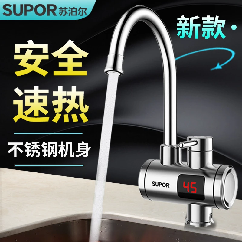 SUPOR/苏泊尔加热水龙头不锈钢恒温电热水龙头过水热电热水器家用