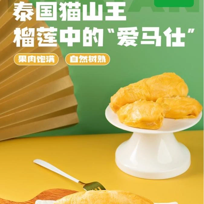 猫山王榴莲-2024年当季老树果肉2斤-奶油丝滑香浓-顺丰