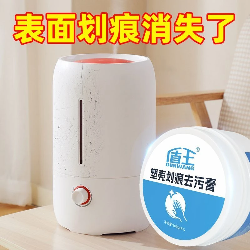 塑壳划痕去污膏电动车外壳划痕清洁家电塑料外壳去污去痕清洁膏