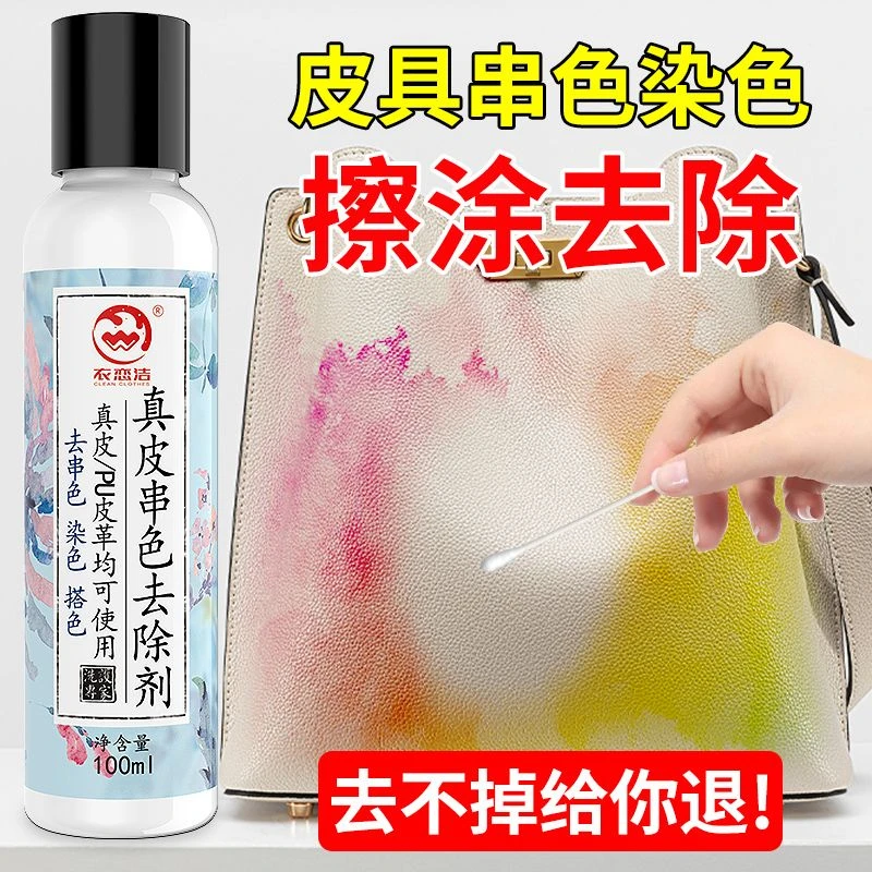皮革染色去除剂pu皮包包清洗皮包皮衣串色剂皮沙发去除搭色清洁剂