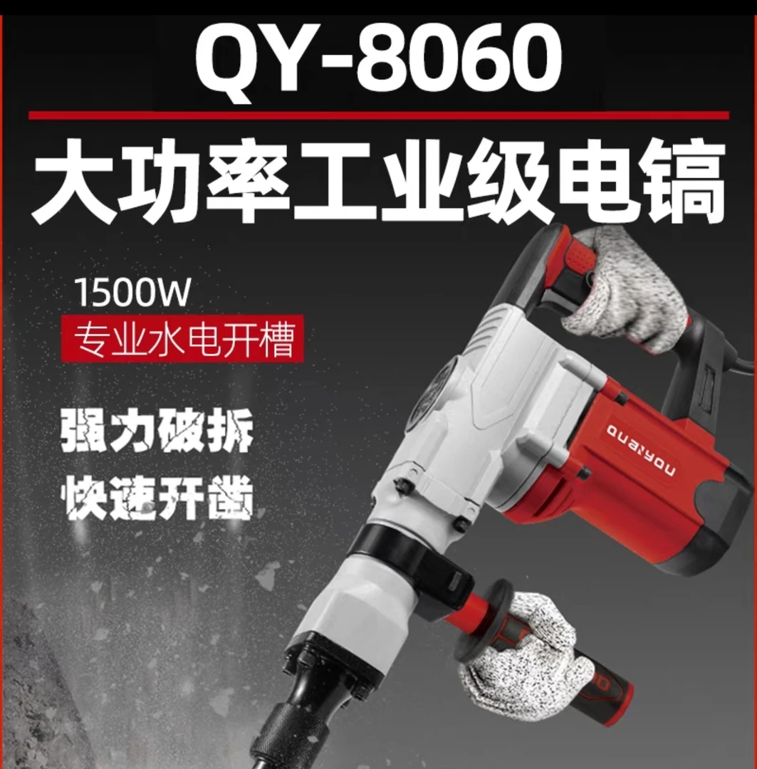 泉有电镐工业级1500瓦电镐动力大38气缸单用电镐20J冲击力