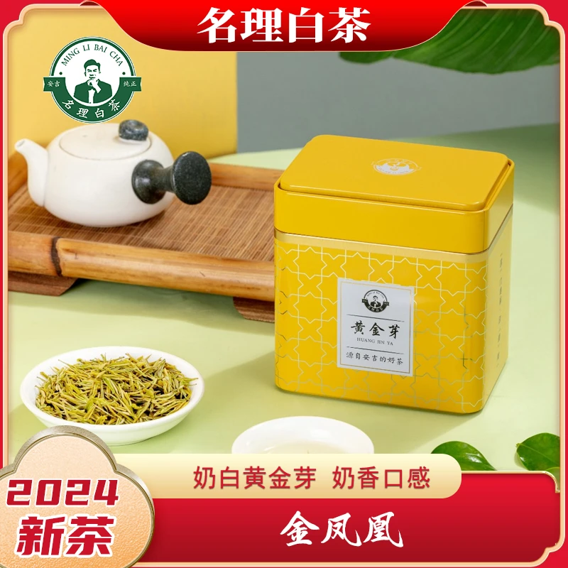 名理白【助农专款】金凤凰高度奶香熊猫黄金芽安吉原产白茶早春特级