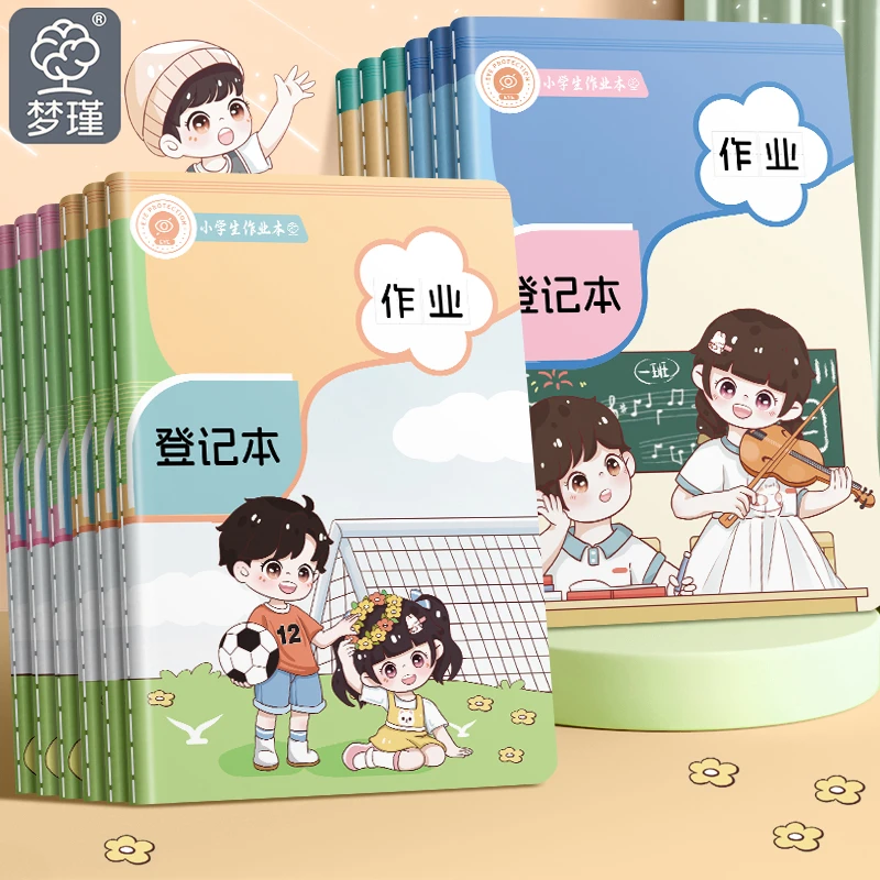 作业登记本小学生专用一年级用记课堂抄作业本记录本