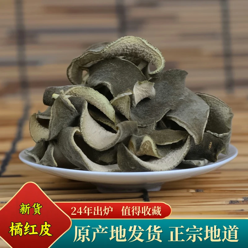 橘誉园正宗化橘 红果皮新货散装收藏土特产古法炮制源产地发货