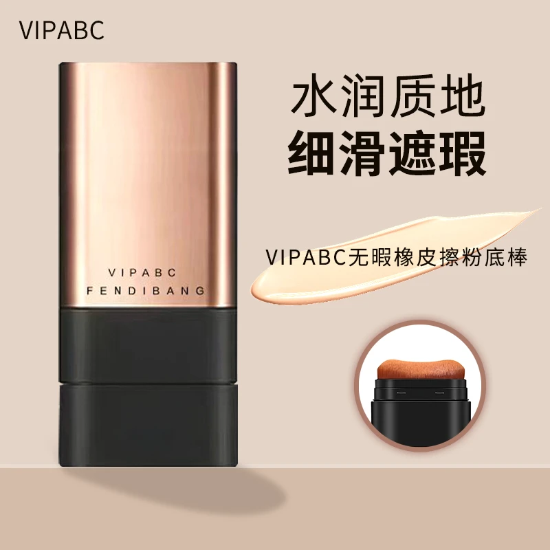 遮瑕粉底棒水润不暗沉控油提亮持妆打底不脱妆水润质地懒人带刷头