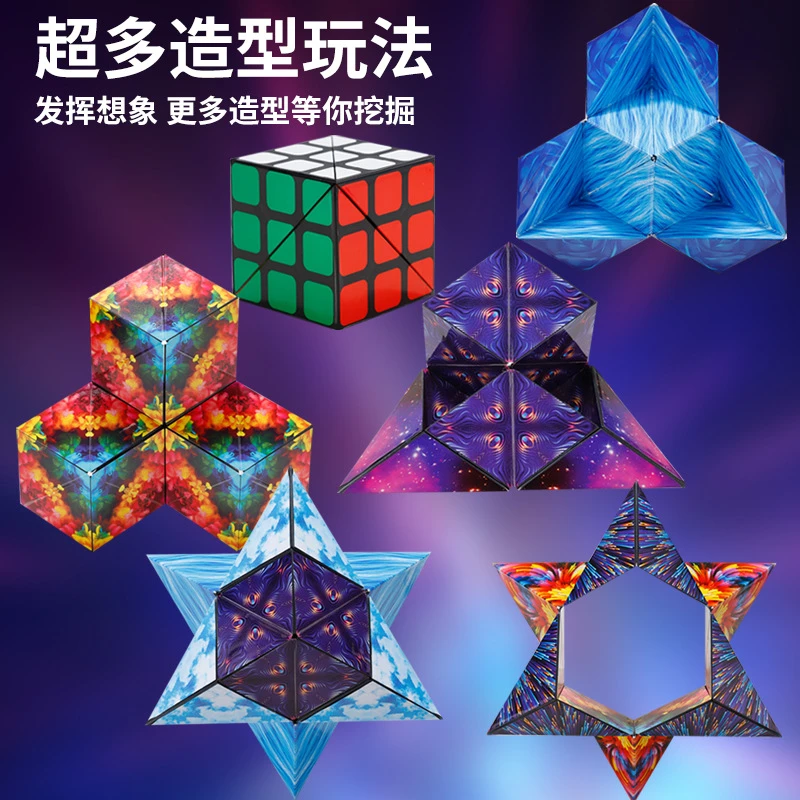 魔方3d益智玩具几何磁性磁力百变魔方变形儿童益智立体思维训练