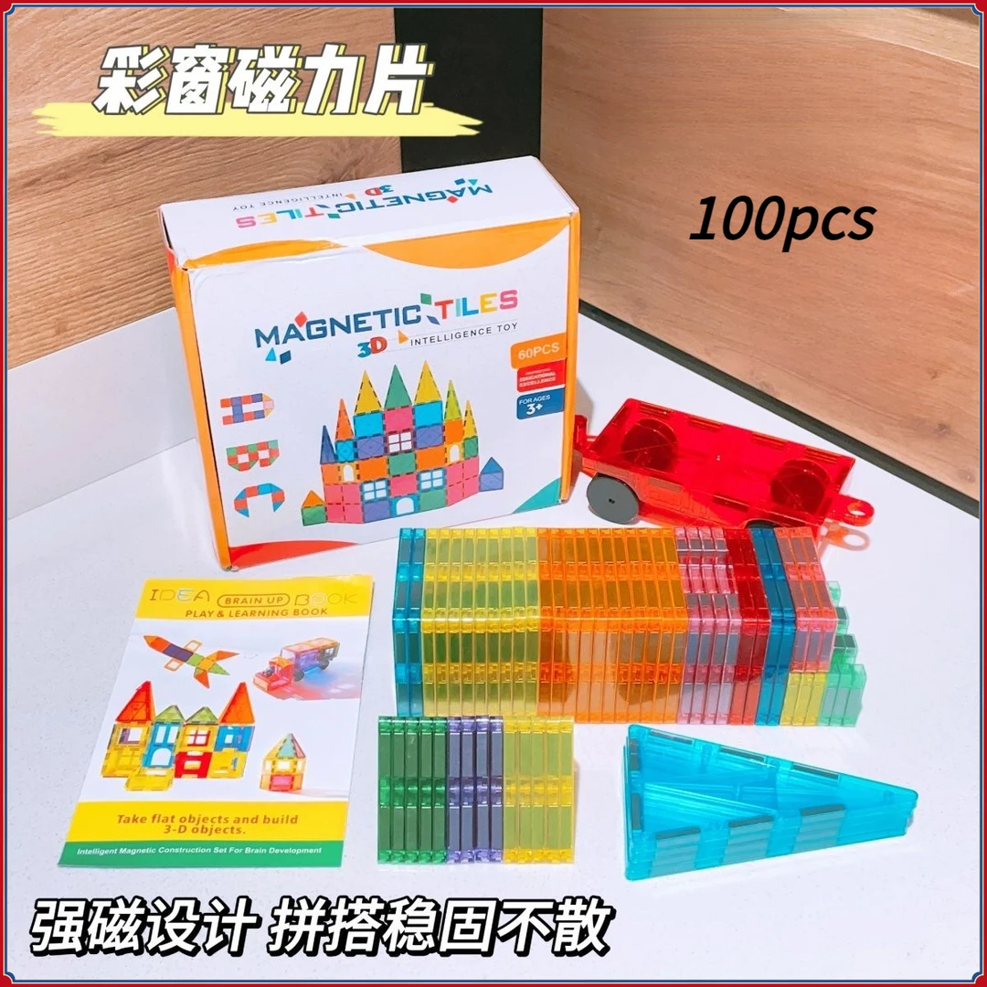 DIY磁性100片儿童磁力片拼装积木彩窗男孩女孩宝3-6益智玩具磁铁