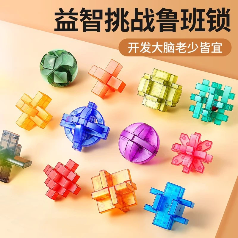 鲁班锁益智玩具小学生孔明锁全套儿童智力解环解扣积木拼装8-12岁