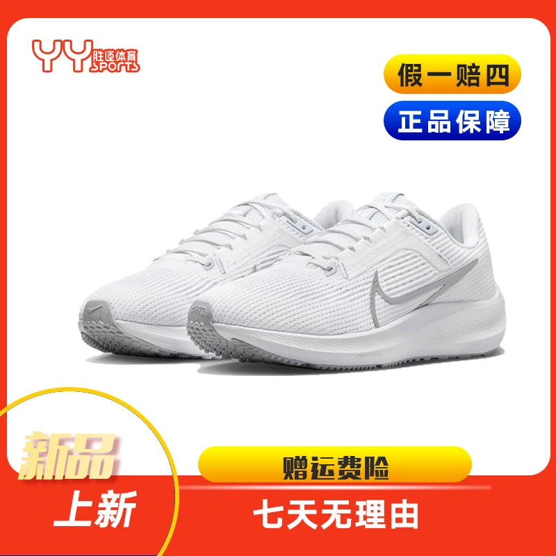 NIKE/耐克夏季女款飞马40白色百搭简约透气减震轻便跑鞋DV3854101