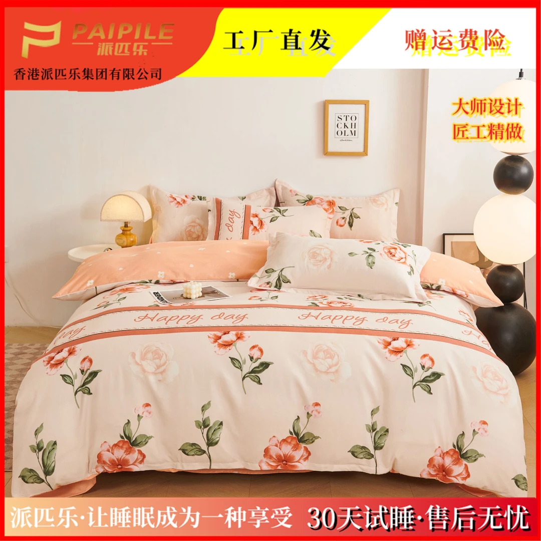 PAIPILE【派匹乐】品牌新款亲肤磨毛高克重印花四件套 梦想花