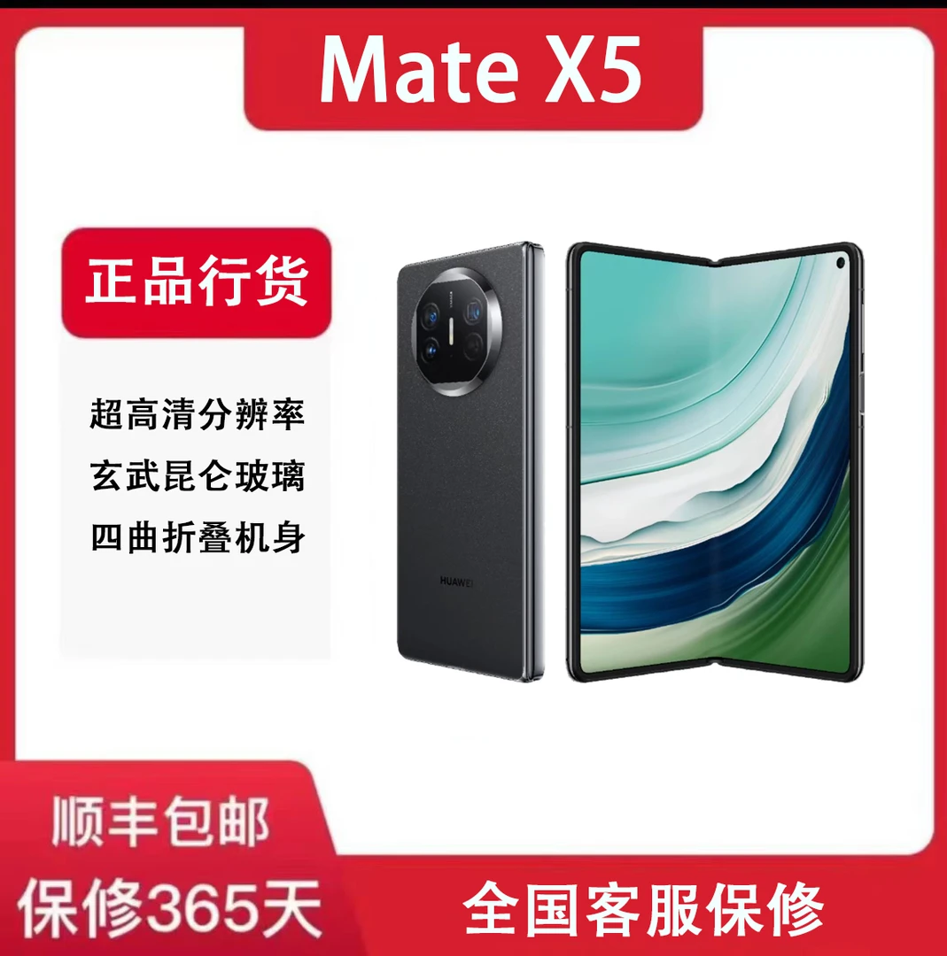 95新 Huawei/华为 Matex5 正品折叠屏卫星消息原装折叠黑色