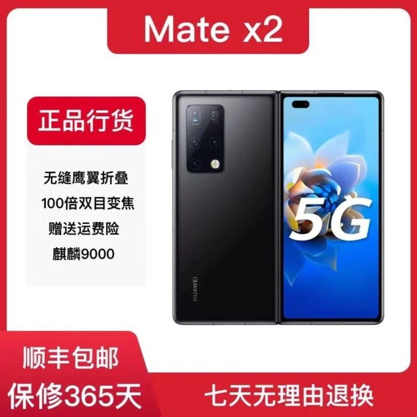 95新 Huawei/华为 Matex2 正品国行全网通5G双卡麒麟9000 原装