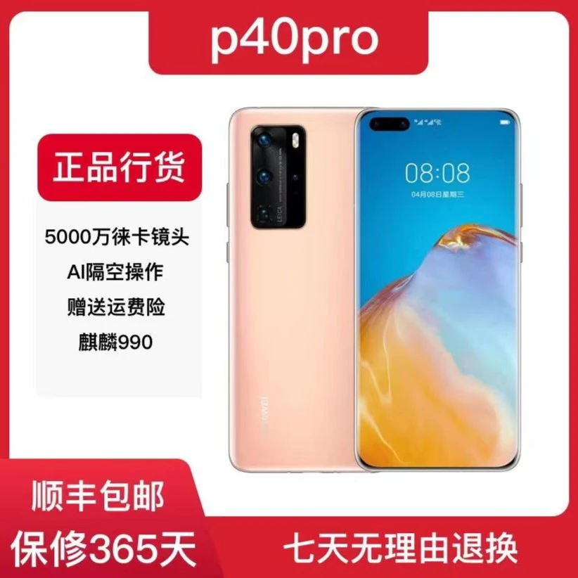 99新 Huawei/华为 P40pro麒麟990处理器全网通严选双卡拍照曲屏