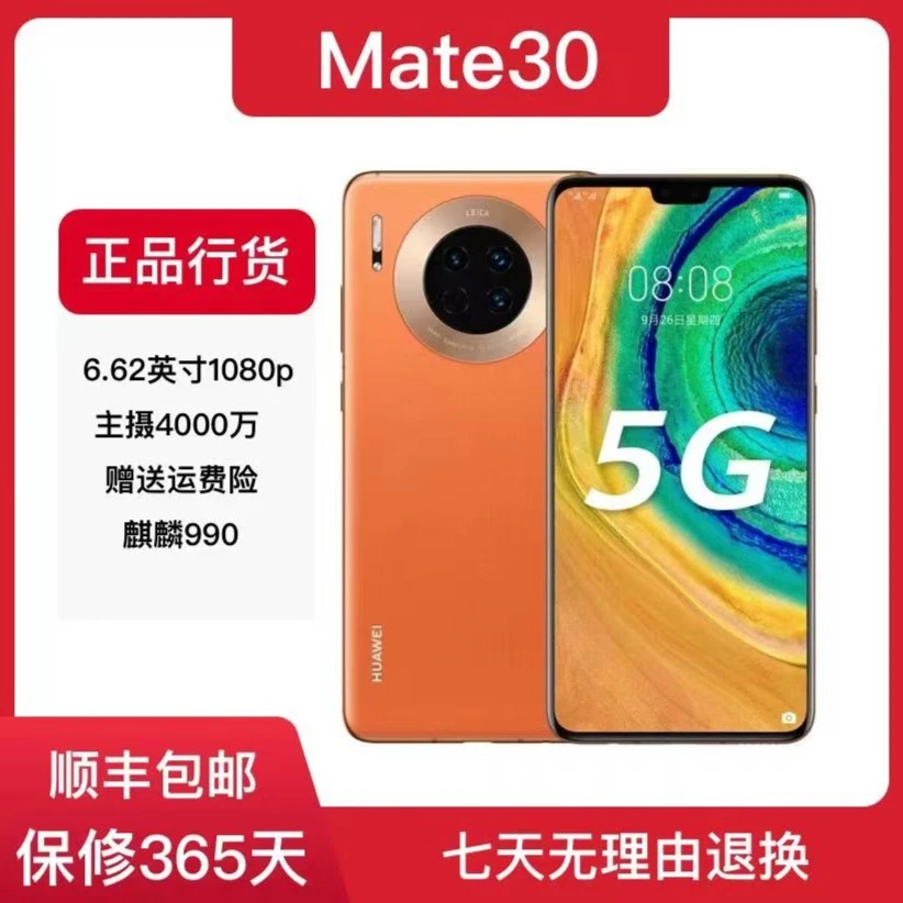 99新 Huawei/华为 Mate30 手机 超感光徕卡三摄超级快充4000万