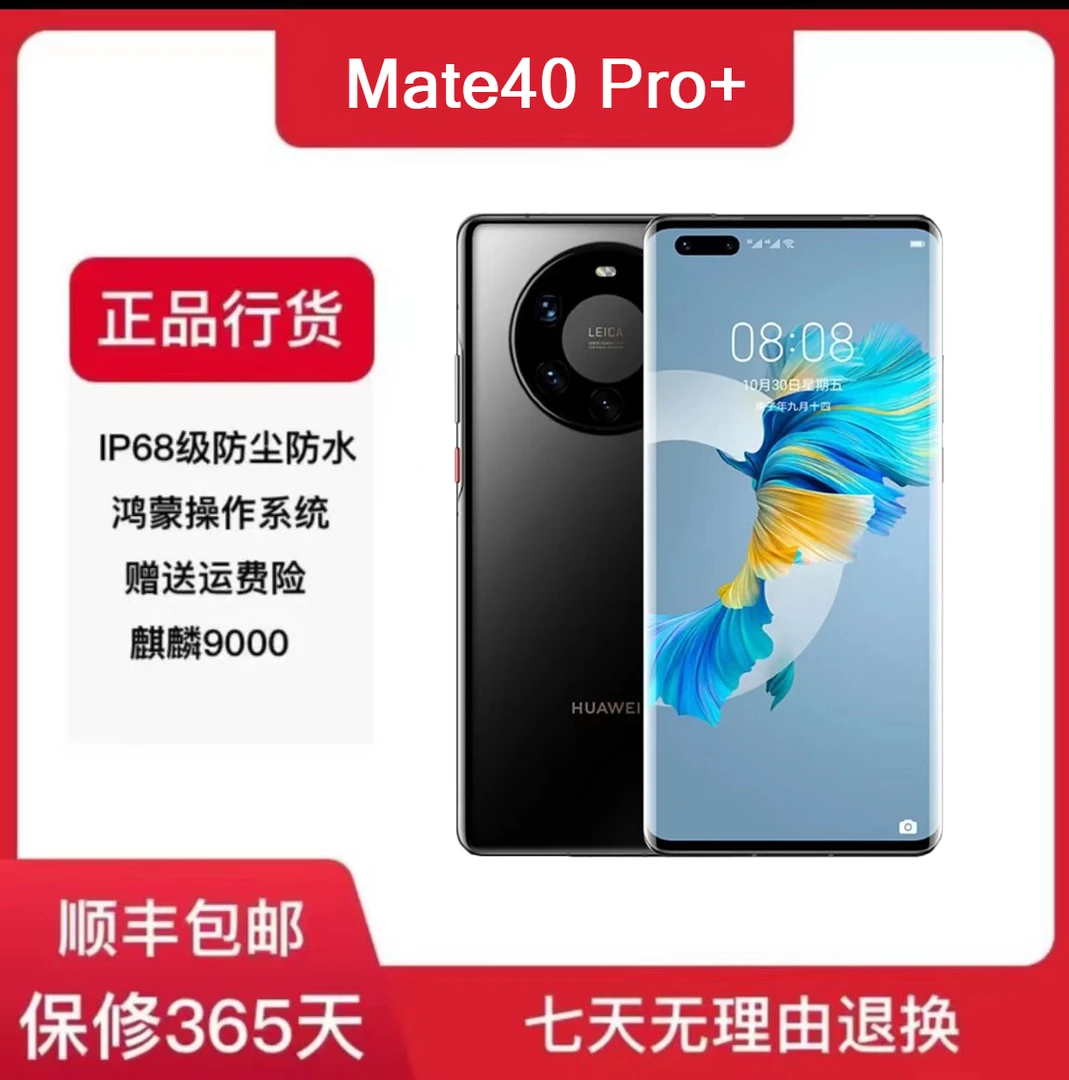 99新 Huawei/华为 mate40pro+金标 麒麟处理器双卡曲面屏手机原装