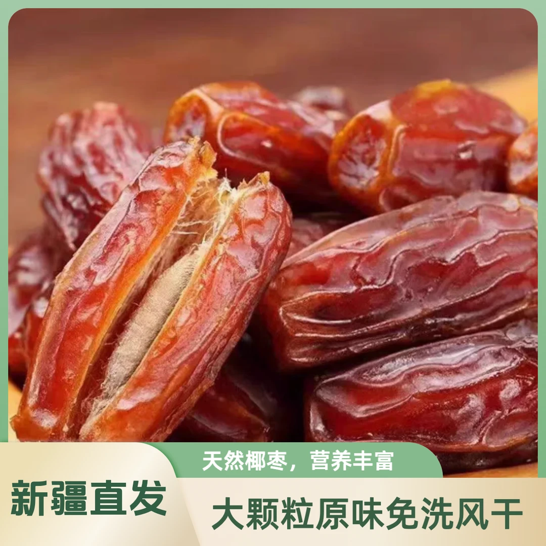 新疆香甜沙特椰枣核小肉厚颗粒饱满原味风干