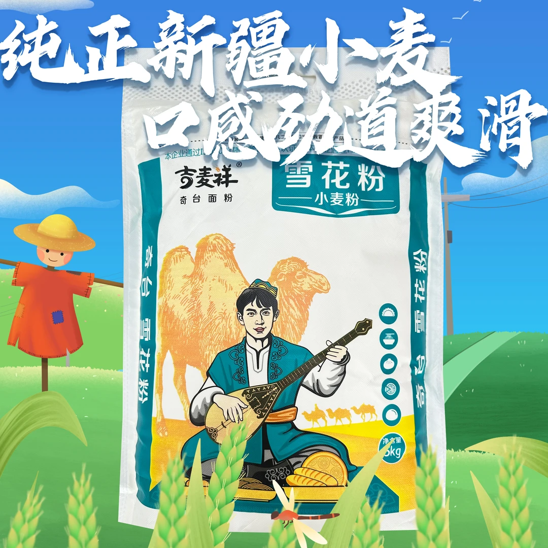 面粉雪花粉吉麦祥5KG新疆研磨面粉奇台面粉